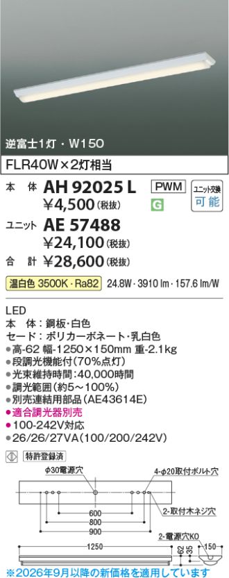 AH92025L-AE57488