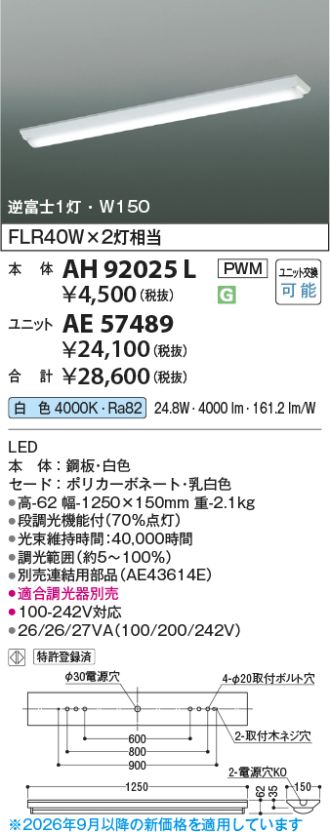 AH92025L-AE57489