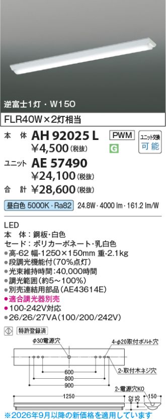 AH92025L-AE57490