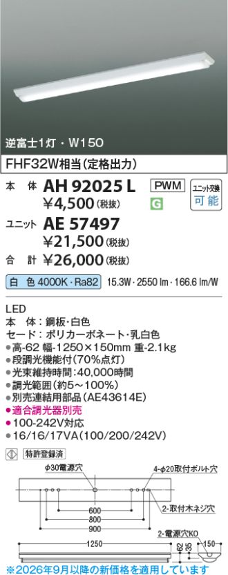 AH92025L-AE57497