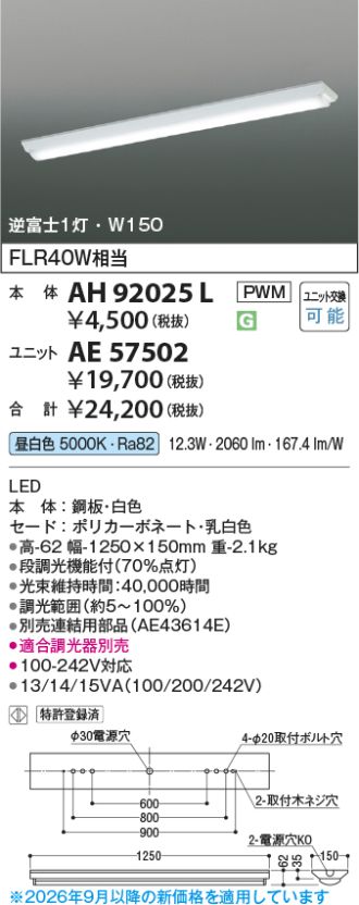 AH92025L-AE57502