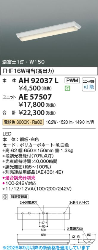 AH92037L-AE57507
