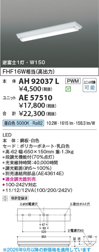 AH92037L-AE57510