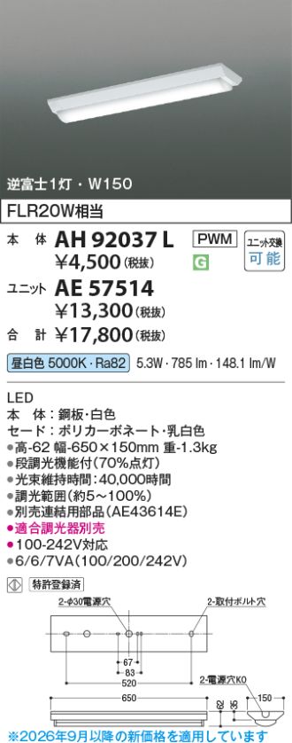 AH92037L-AE57514