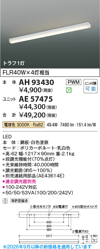 AH93430-AE57475