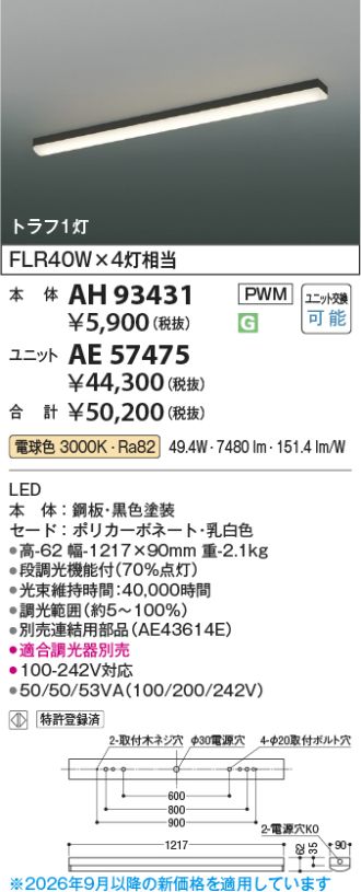 AH93431-AE57475