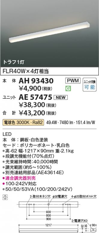 AH93430-AE57475