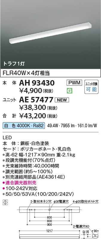 AH93430-AE57477