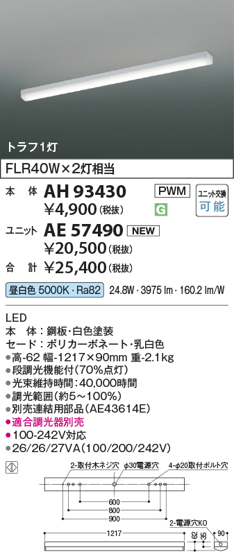 AH93430-AE57490