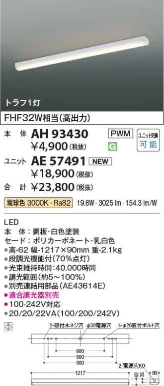 AH93430-AE57491