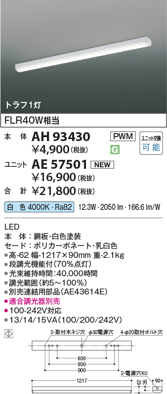 AH93430-A...