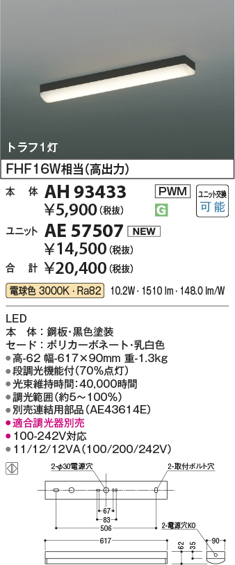 AH93433-AE57507