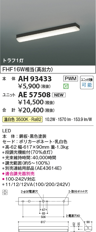AH93433-AE57508