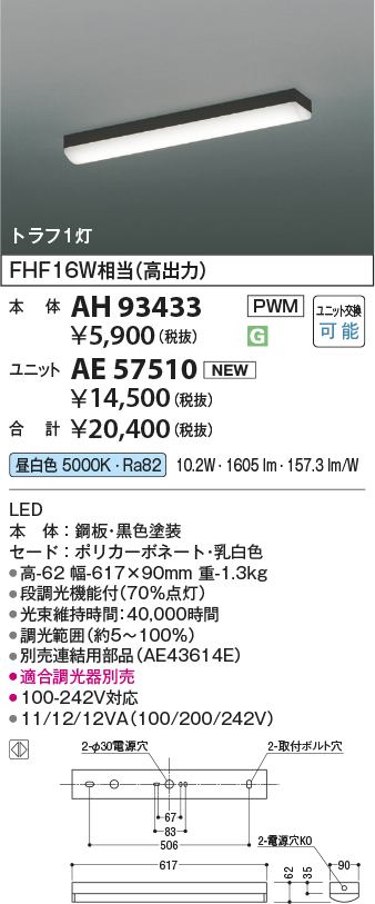 AH93433-AE57510