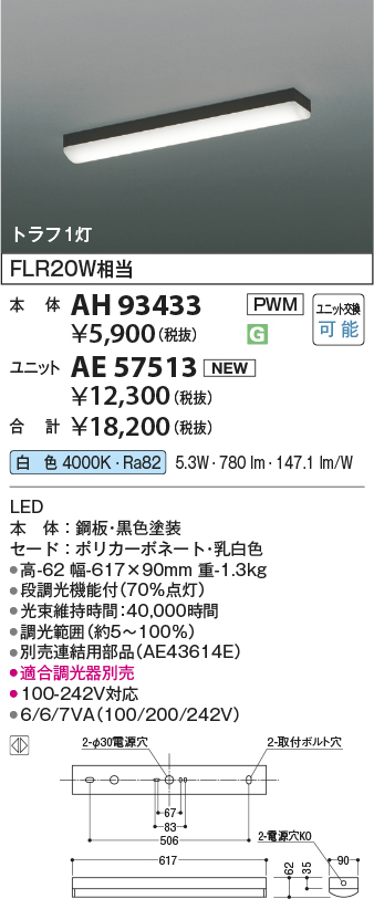 AH93433-AE57513