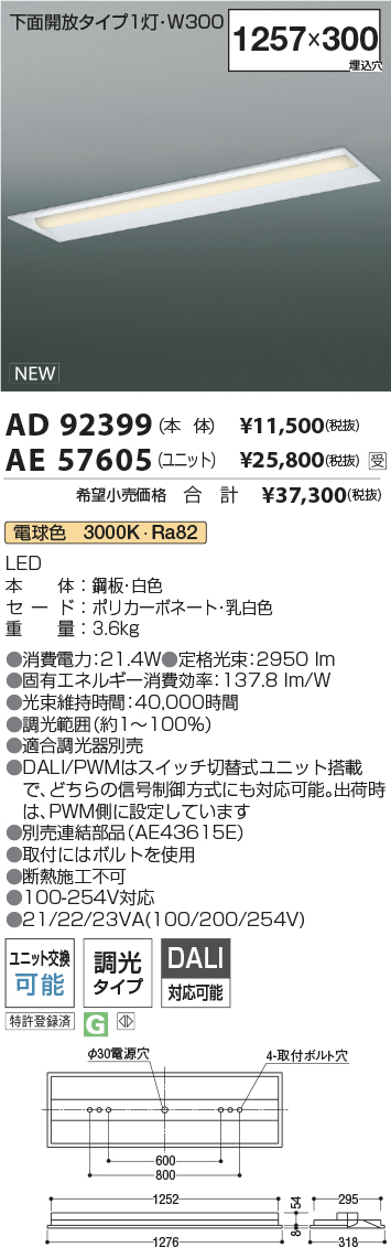 AD92399-AE57605