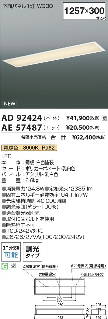 AD92424-AE57487