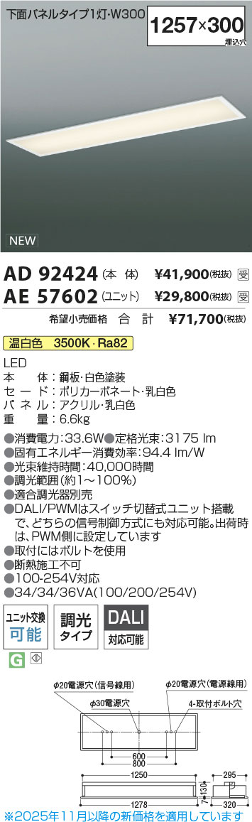 AD92424-AE57602