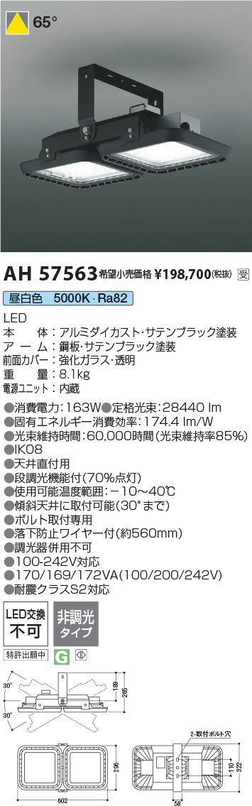 AH57563