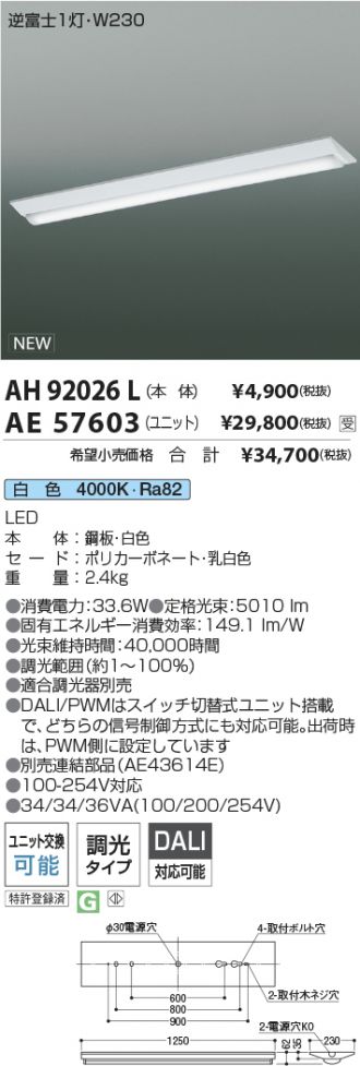 AH92026L-AE57603