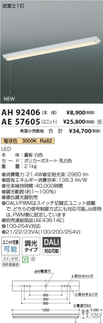 AH92406-AE57605