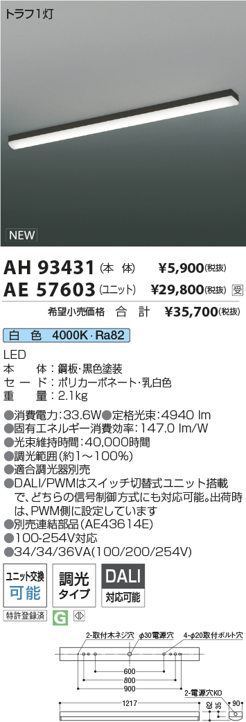 AH93431-AE57603