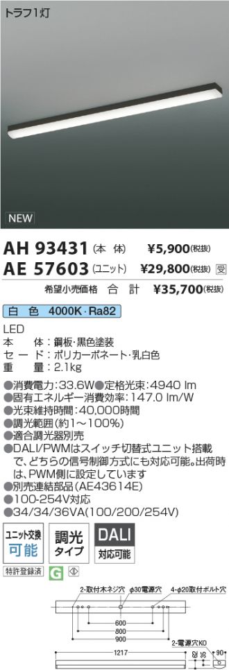 AH93431-AE57603