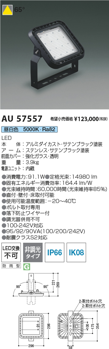 AU57557