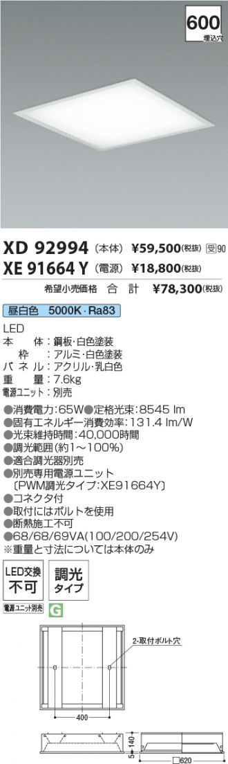 XD92994-XE91664Y