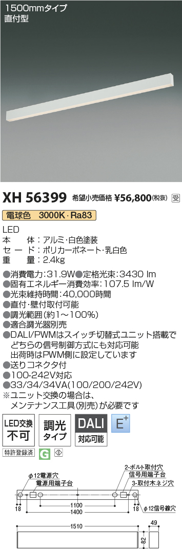 XH56399