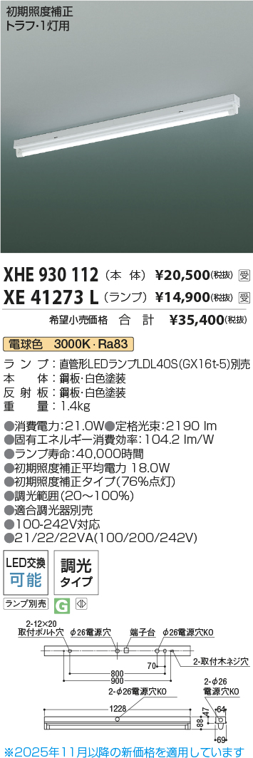 XHE930112-XE41273L