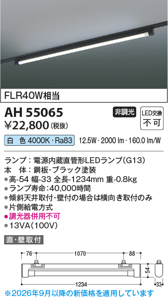 AH55065