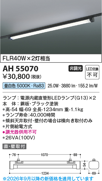AH55070