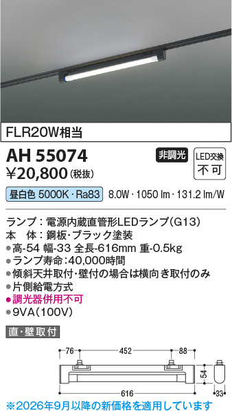 AH55074