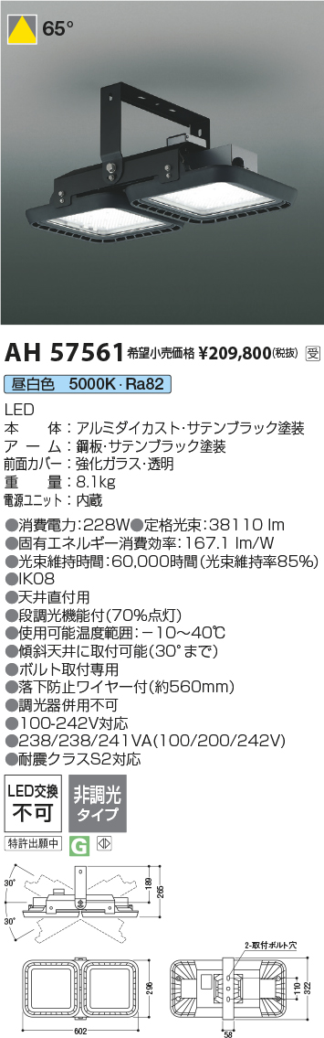 AH57561