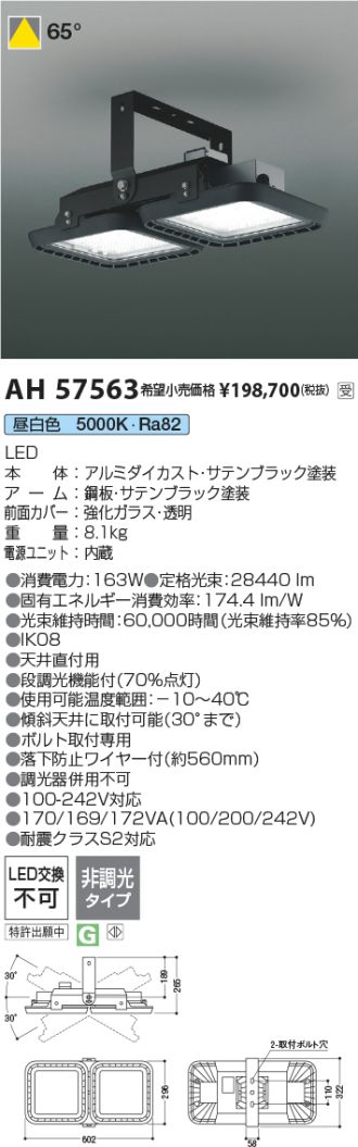 AH57563