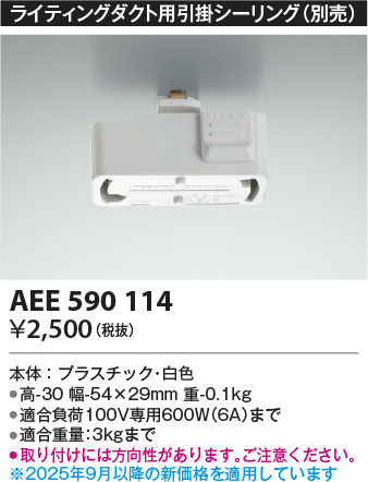AEE590114