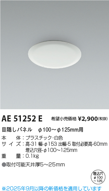 AE51252E