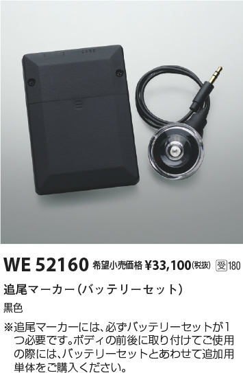 WE52160