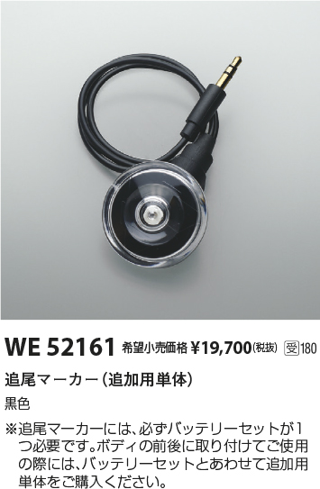 WE52161