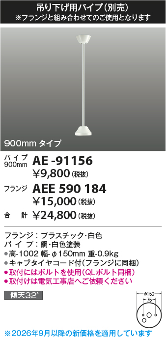 AEE590184