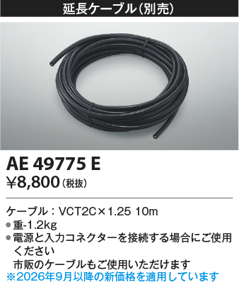 AE49775E