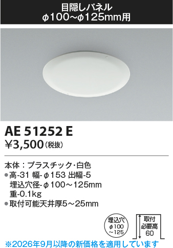 KAE51252E