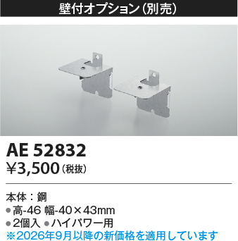 AE52832