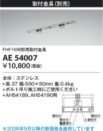 AE54007