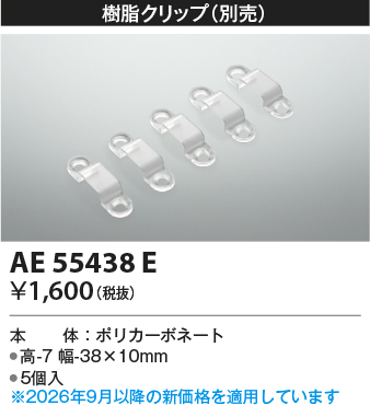 AE55438E