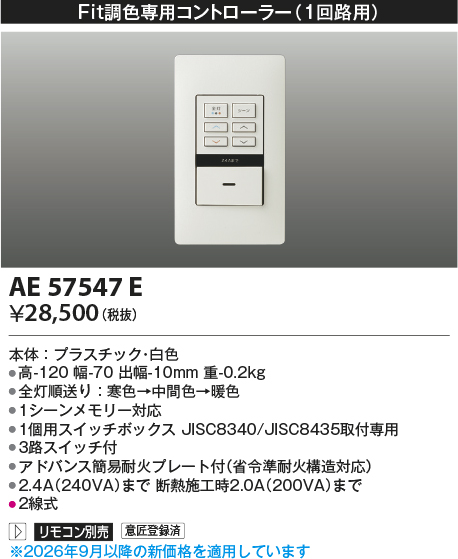 AE57547E