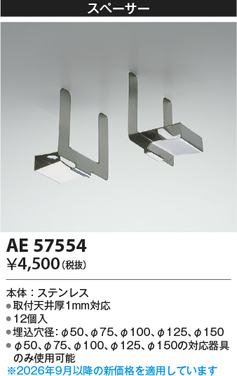 AE57554