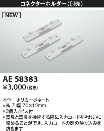 AE58383