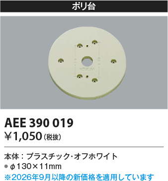 AEE390019